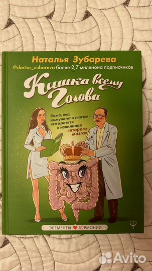 Кишка всему голова Н. Зубарева