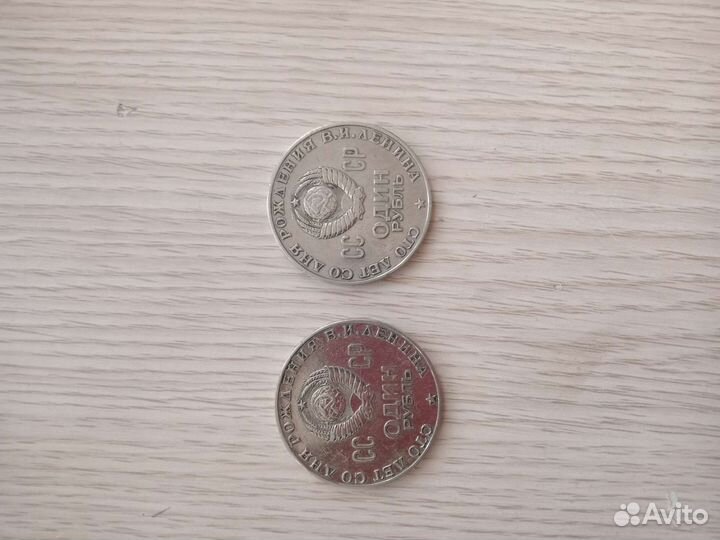 1 рубль СССР юбилейный