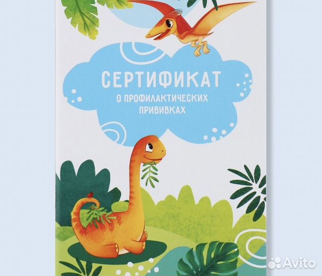 Сертификаты о профилактических прививах