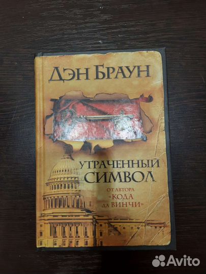 Книги Дэн браун
