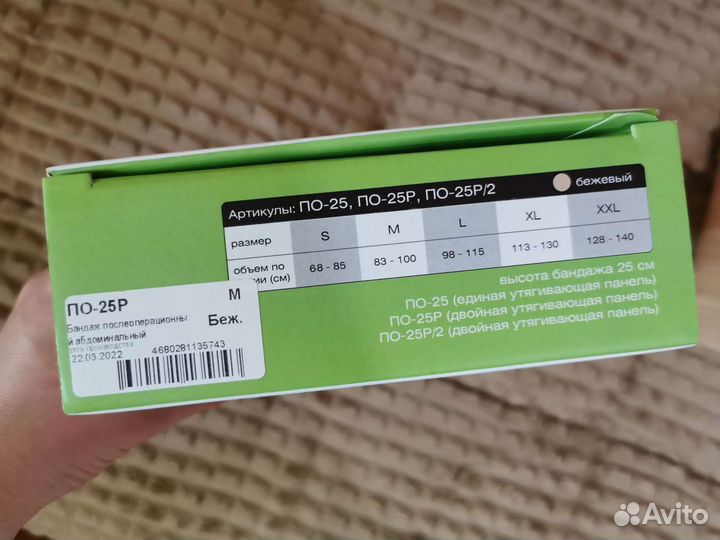 Бандаж послеродовой и послеоперационный Ecoten