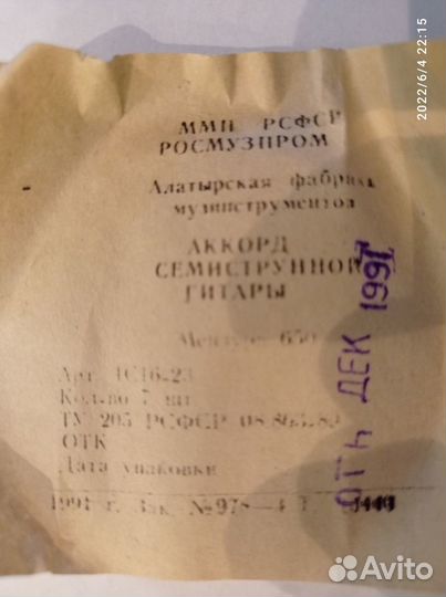 Струны для семиструнной гитары