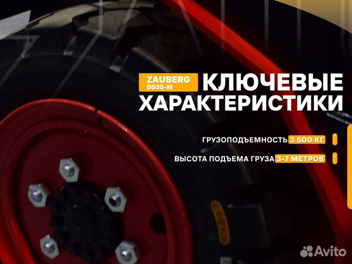 Вилочный погрузчик Zauberg DS35-M, 2023