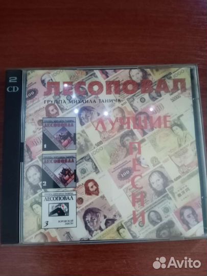 Cd диск Лесоповал