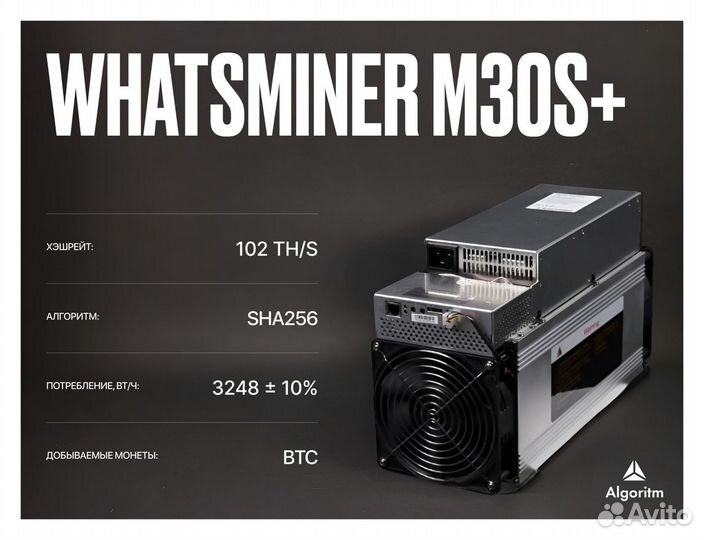 Asic майнер whatsminer M30S+ 32W РФ гтд