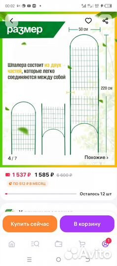 Шпалера для цветов