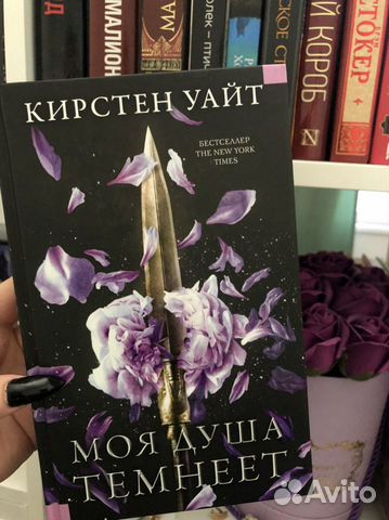 Моя душа темнеет. Кирстен Уайт