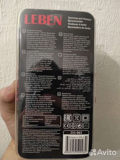 Триммер для бороды Leben