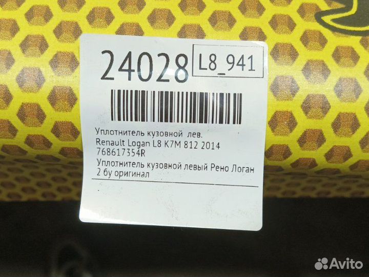 Уплотнитель кузовной левый Renault Logan L8 K7M