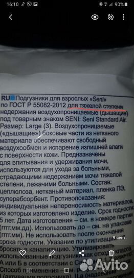 Памперсы для взрослых seni 3 L 6 капель