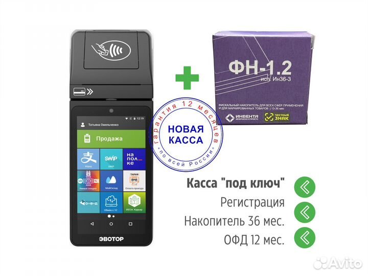 Касса Эвотор 5i + фн 36: 