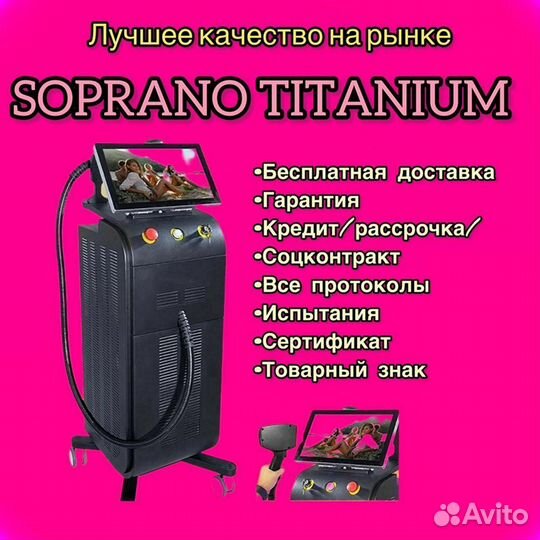 Диодный лазер Titanium