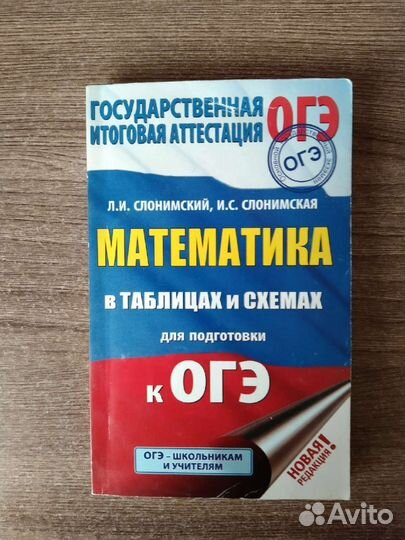 Справочники для подготовки к Огэ и сборник