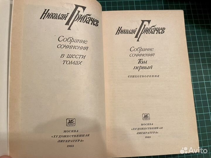 Николай Грибачев 6 томов собрание сочинений