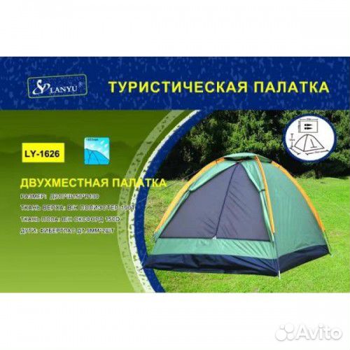 Палатка Lanyu LY-1626 двухместная 220х150х135