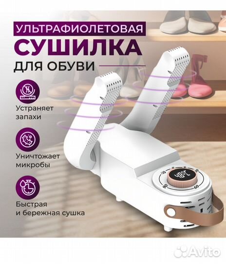 Сушилка для обуви ультрафиолетовая