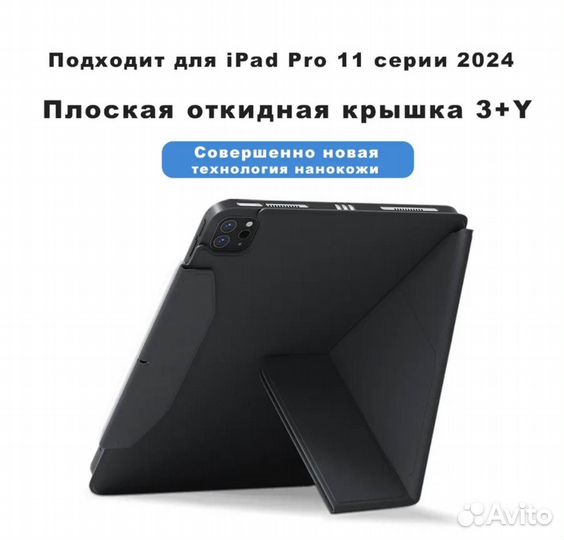 Чехол для iPad Pro