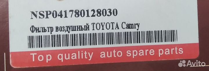 Фильтр воздушный Toyota Camry