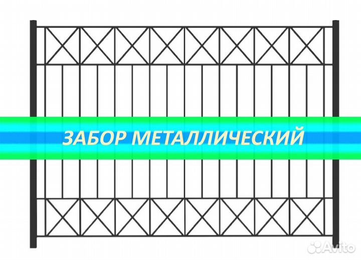 Забор секционный сварной