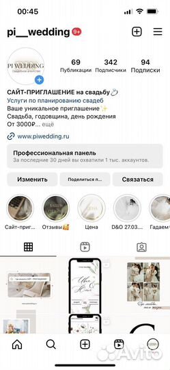 Сайт приглашение