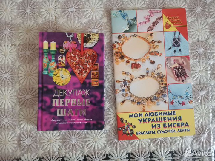 Книги по бисероплетению, декупажу