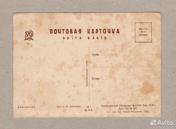 Комсомолка 1920-е Дмитриев Серышев космос