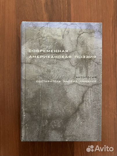 Современная американская поэзия. Антология