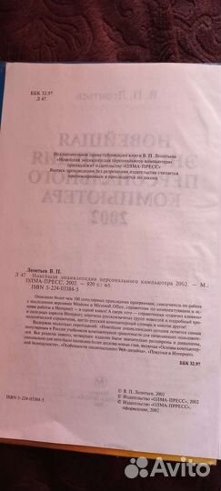 Книга персональный компьютер