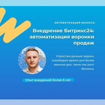 Настройка Битрикс 24 / Внедрение Битрикс 24 CRM