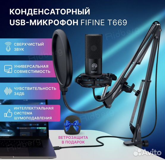 Конденсаторный студийный USB-микрофон fifine T669