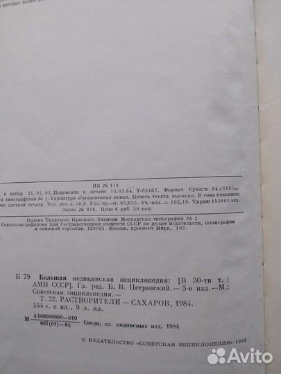 Медицинская энциклопедия