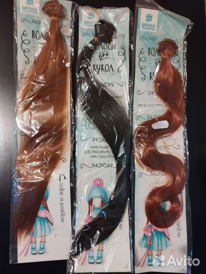 Волосы для кукол пакетом