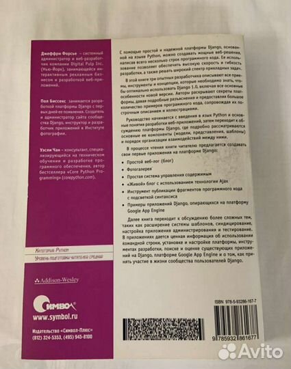 Django.Разработка веб-приложений на Python