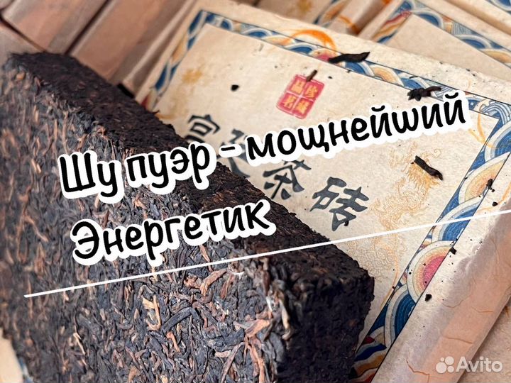 Китайский Чай Мощный, пуэр, габа, тг