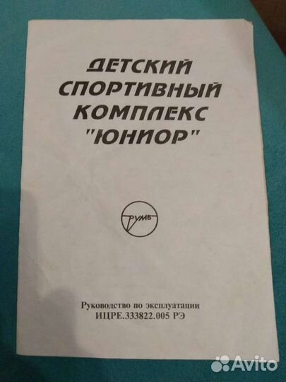 Детская шведская стенка