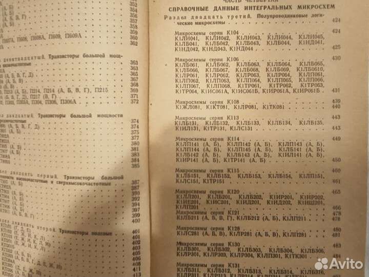 Справочник по полупроводникам,1979 г,Горюнов Н.Н