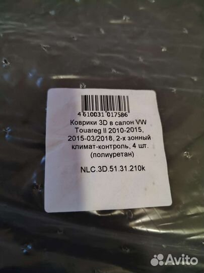 Коврики полиуретан Туарег II(2010-2015) Novline 3D