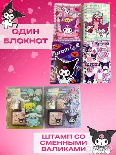 Подарочный набор для девочки Kuromi