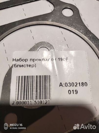 Генератор бензиновый.Ремонтный комплект 190f