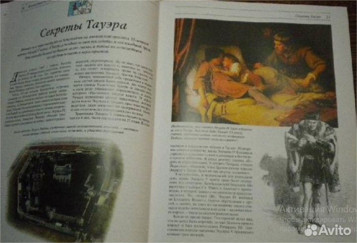 Великие тайны прошлого 2009 г