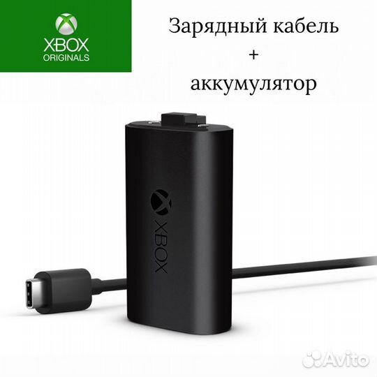 Аккумуляторная батарея Xbox + USB-C кабель