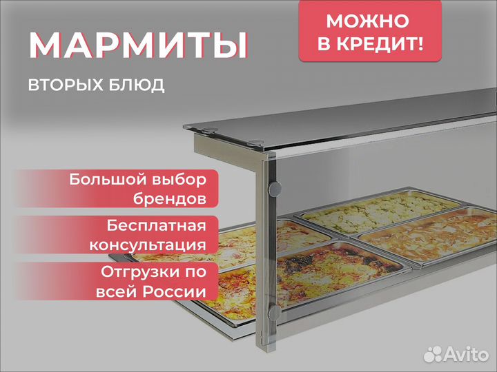 Мармит вторых блюд