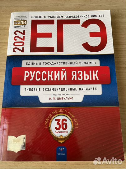 Русский язык егэ 2022