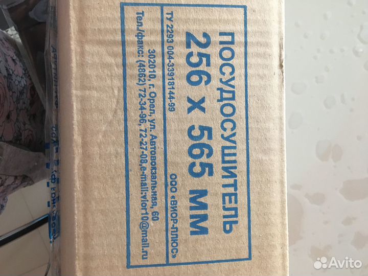 Посудосушитель двухуровневый 565х256с рамкой новый