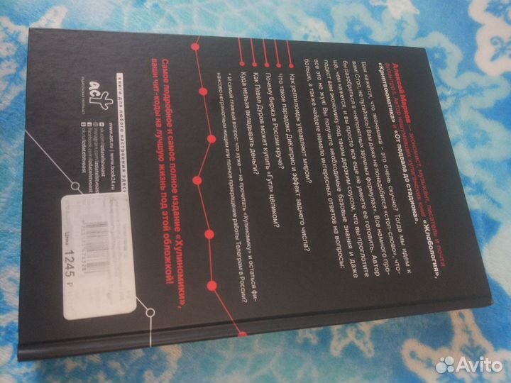 Хулиномика