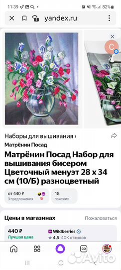 Набор для вышивания бисером новый цветы