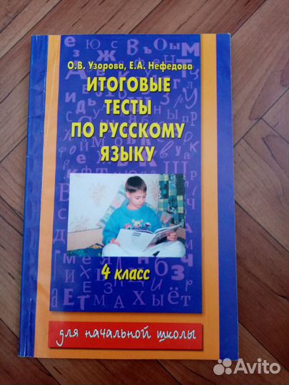 Учебные пособия для начальной школы