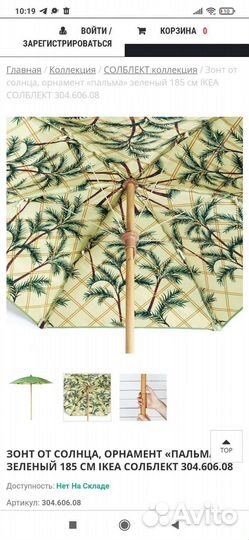 Зонт садовый пляжный Икеа Солблект