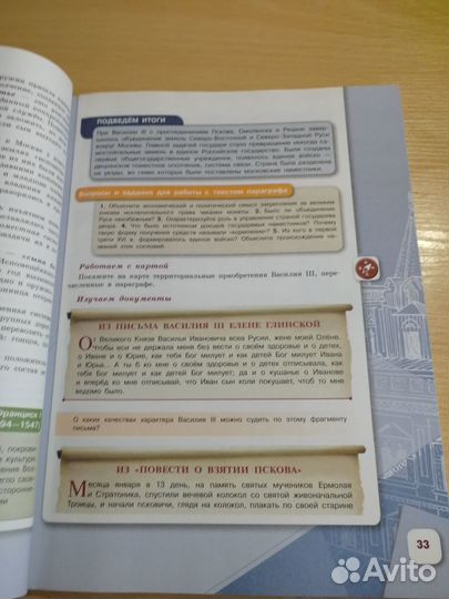 История России 7 класс, 1-2 вместе