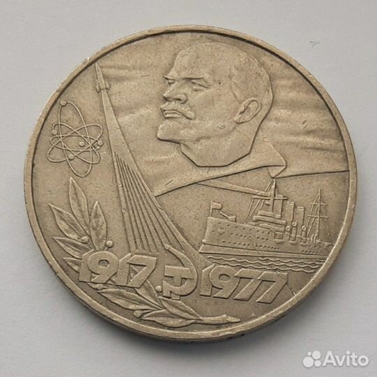 Монета один рубль 1977 брак